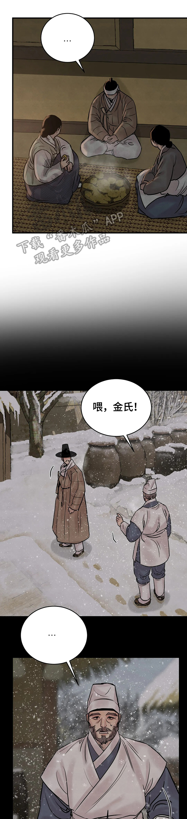 野画集为什么叫生蚝花甲漫画,第102章：【第二季】撞破2图