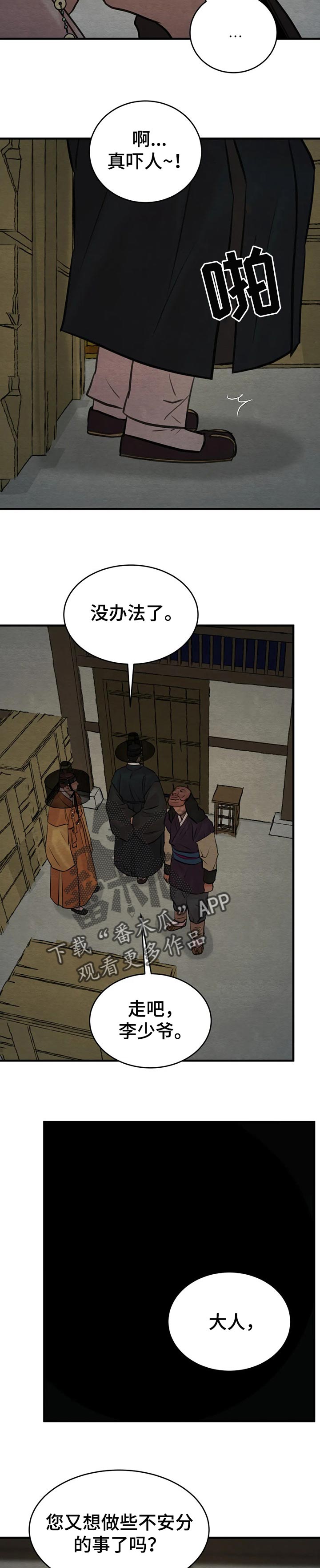 生蚝花甲的做法漫画,第123章：【第二季完结】陪伴3图