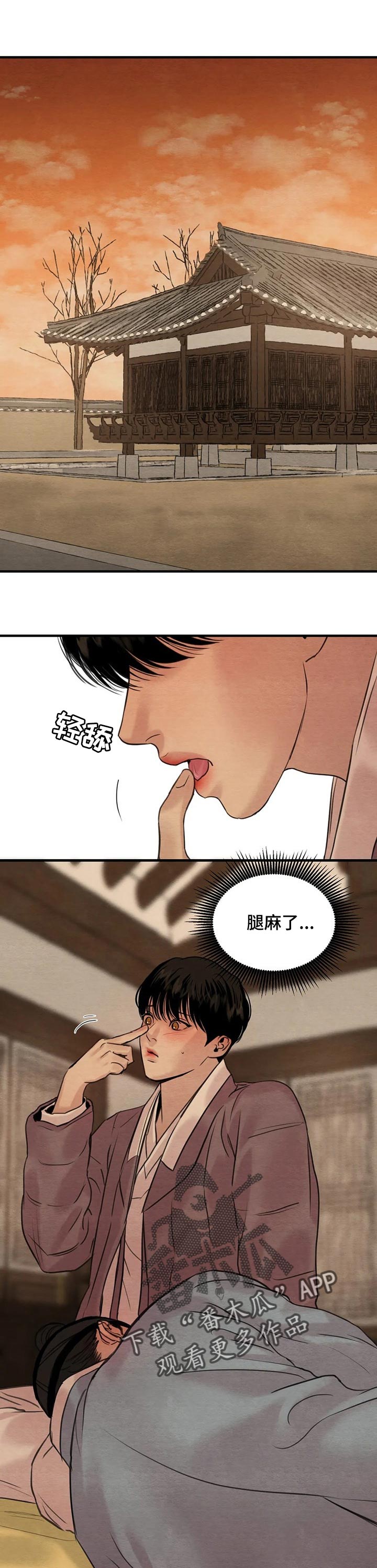 生蚝花甲 笔趣阁漫画,第130章：【第三季】嘴边的红胭脂1图