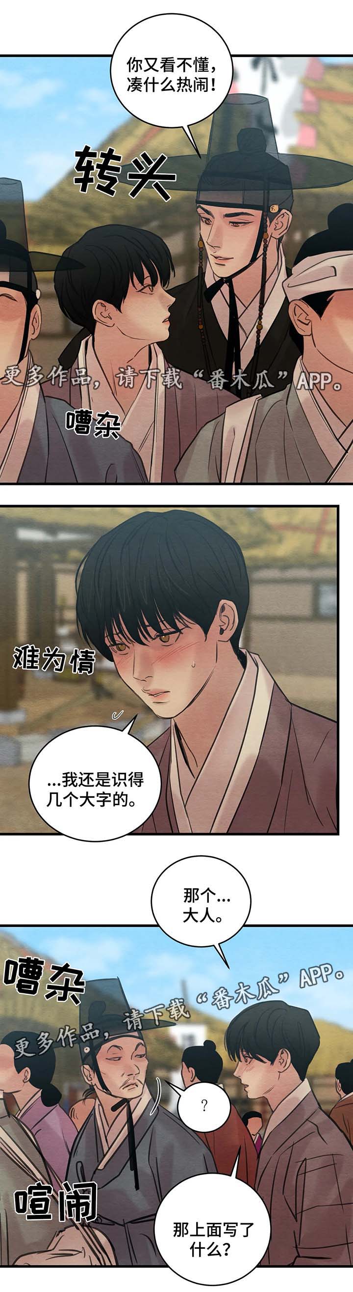 生蚝花甲漫画,第55章：召开科举5图
