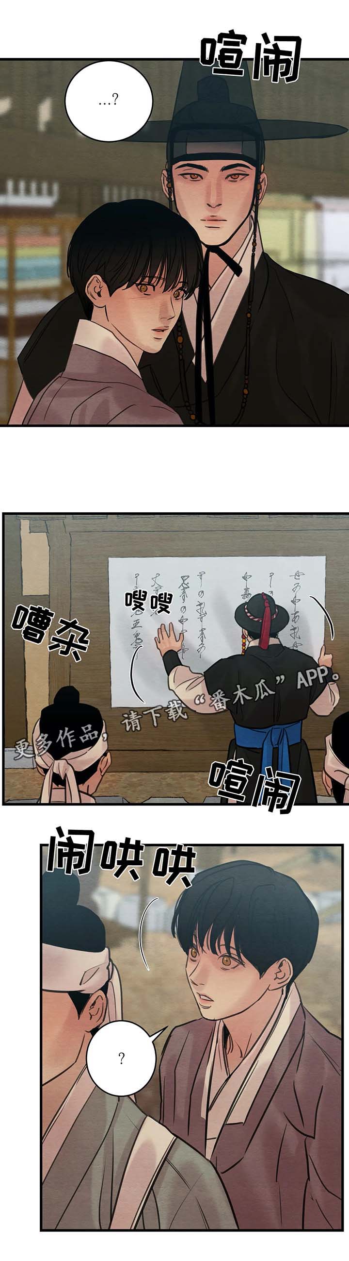 生蚝花甲漫画,第55章：召开科举4图