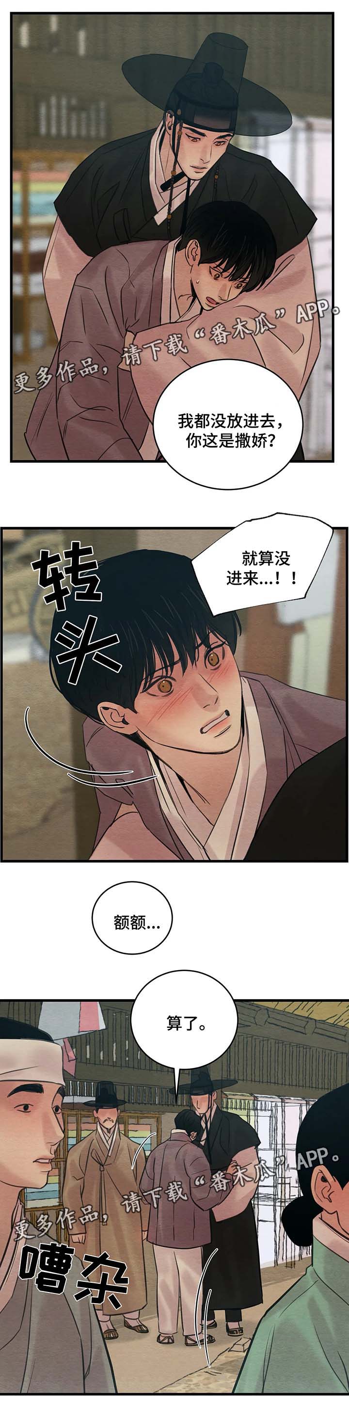 生蚝花甲漫画,第55章：召开科举3图