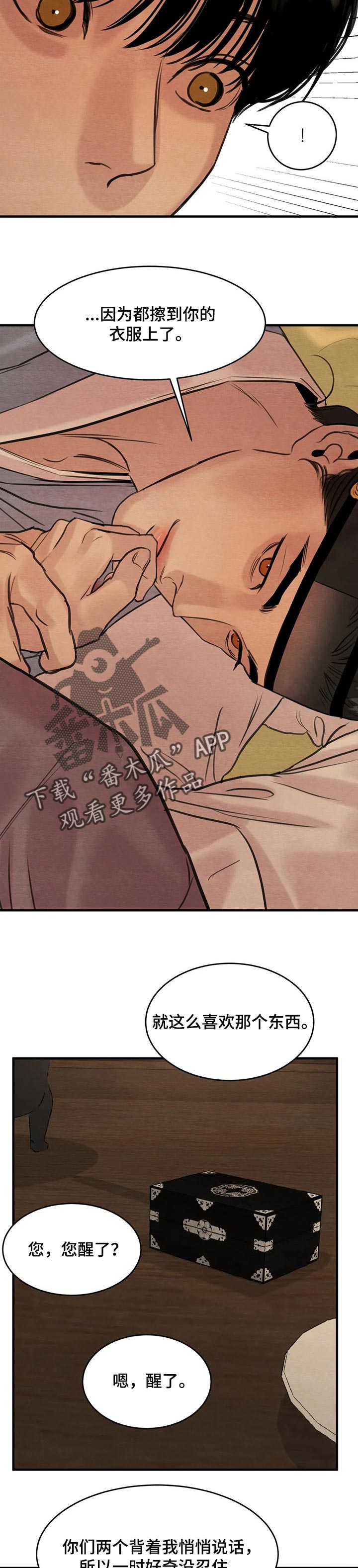 生蚝花甲漫画,第131章：【第三季】负责2图