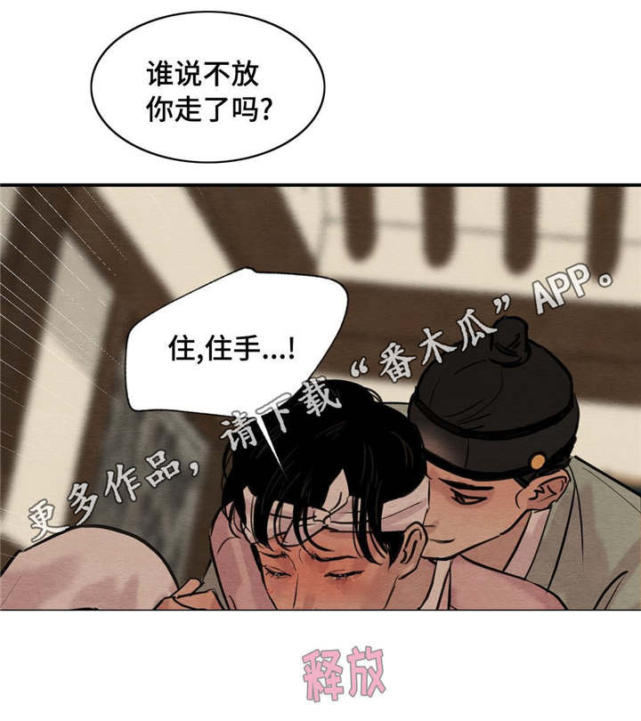 生蚝花甲漫画,第26章：不要靠近5图