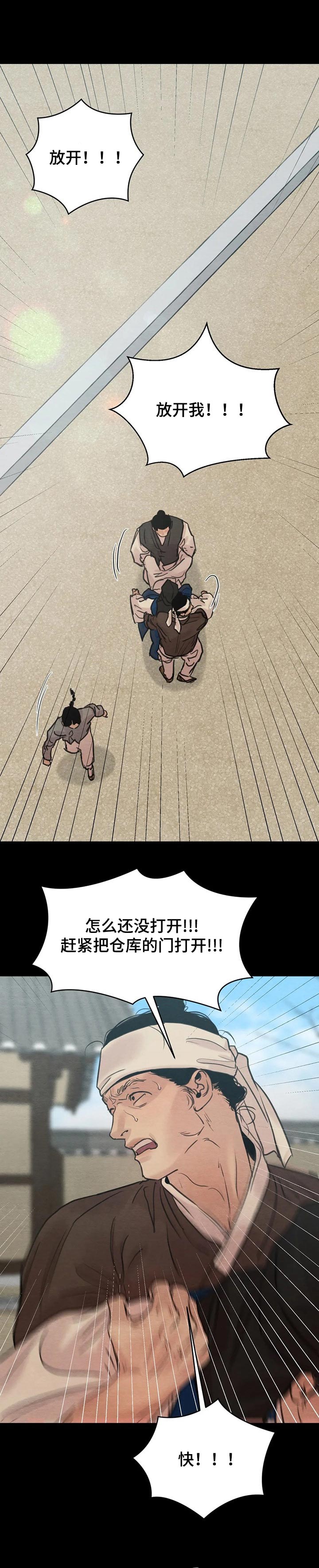 生蚝花甲粥图片大全漫画,第126章：【第三季】死罪1图