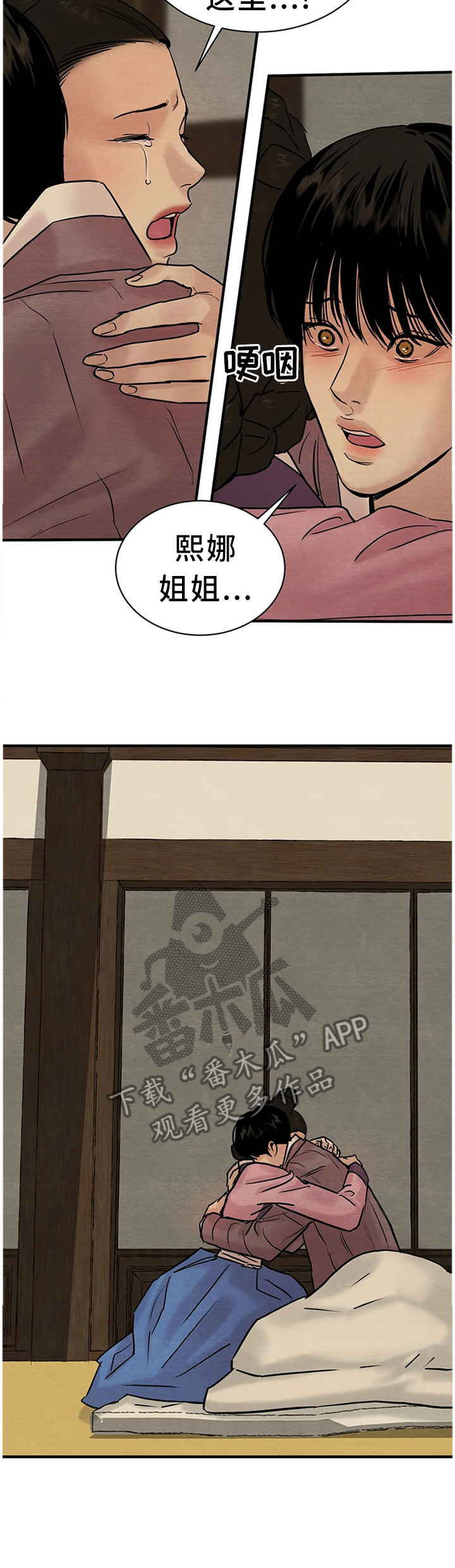 生蚝花甲漫画,第109章：【第二季】客人来访2图