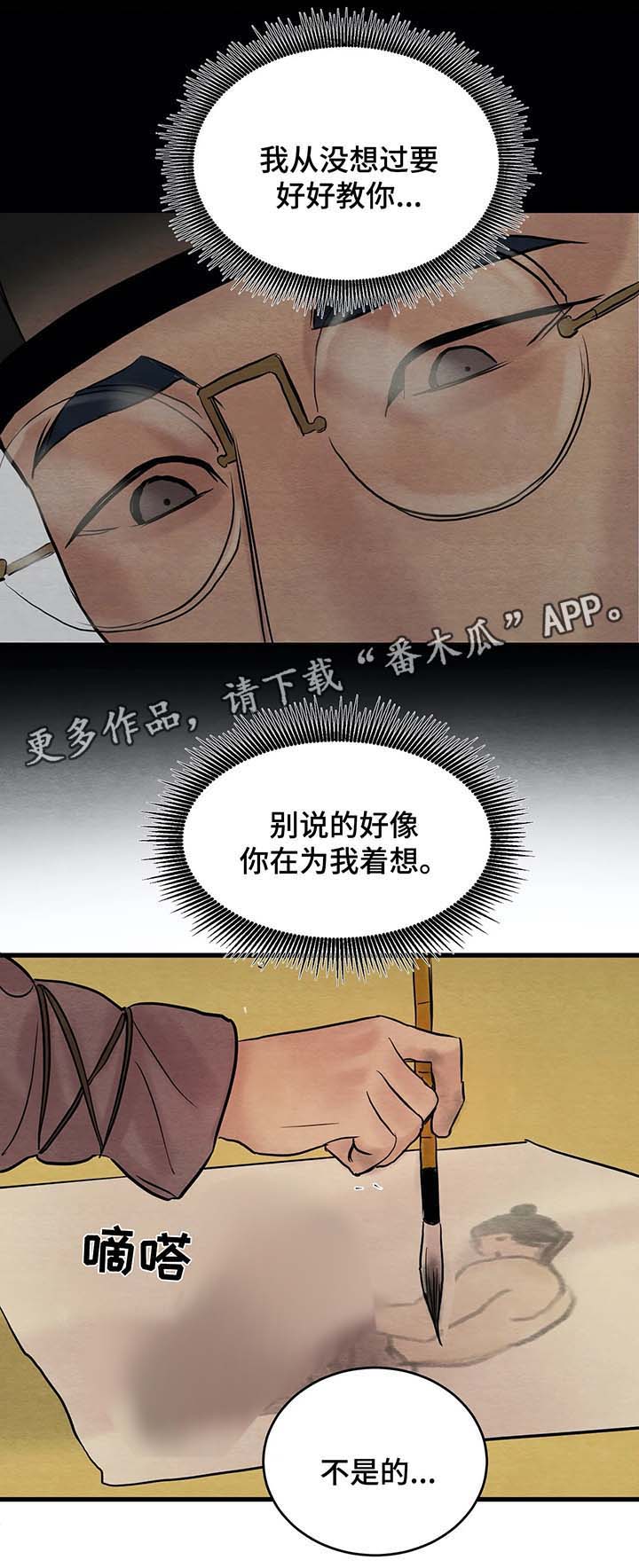 生蚝花甲粥图片大全漫画,第58章：请您拥抱我，大人2图