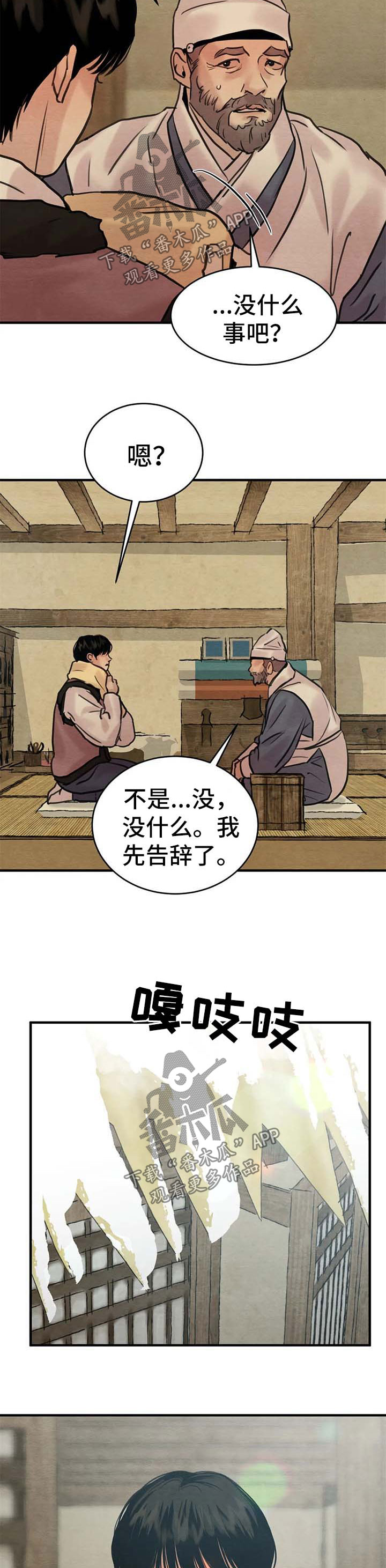 生蚝花甲肉的做法大全漫画,第119章：【第二季】不能喜欢他3图