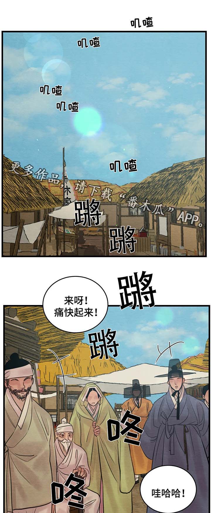 野画集为什么叫生蚝花甲漫画,第61章：无名5图
