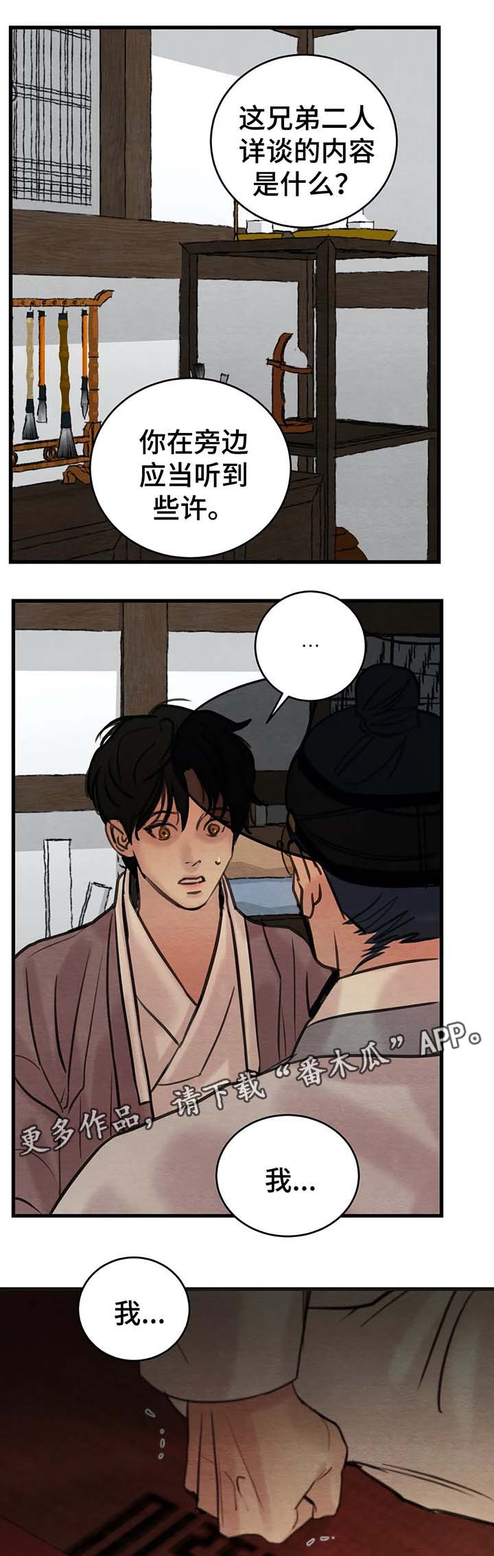 生蚝花甲 笔趣阁漫画,第52章：扯谎2图