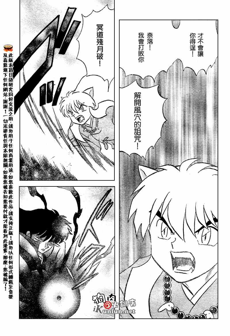 犬夜叉漫画,第546话3图