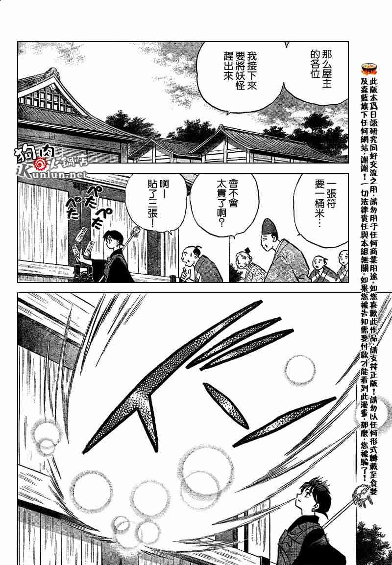 犬夜叉漫画,第558话3图