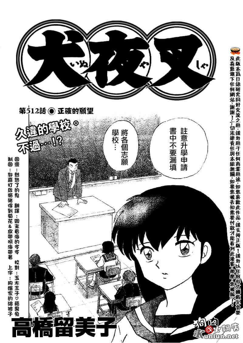 犬夜叉漫画,第512话1图