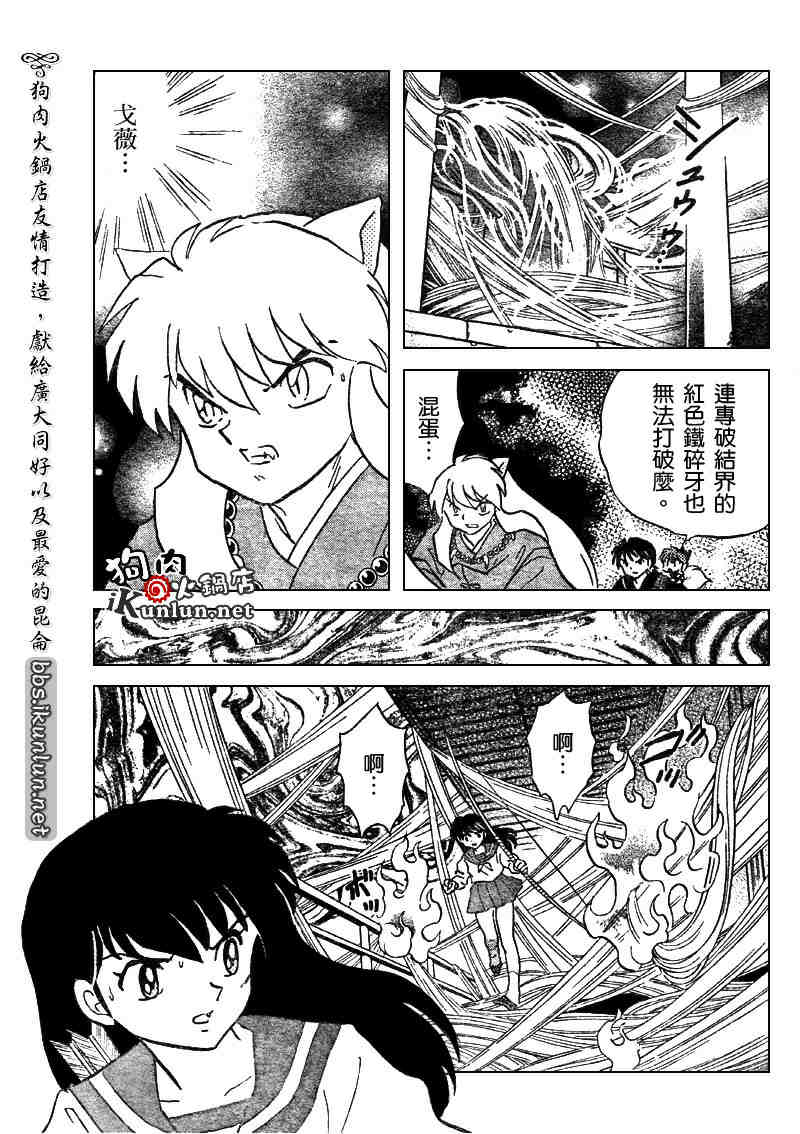 犬夜叉漫画,第510话3图