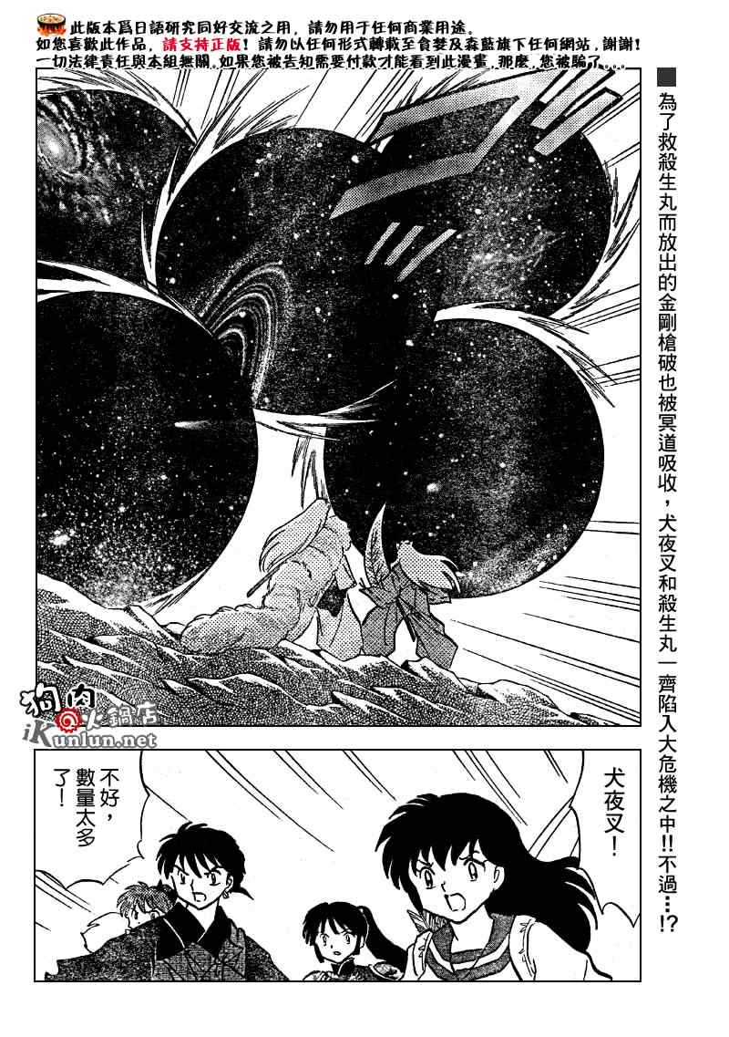 犬夜叉漫画,第493话2图