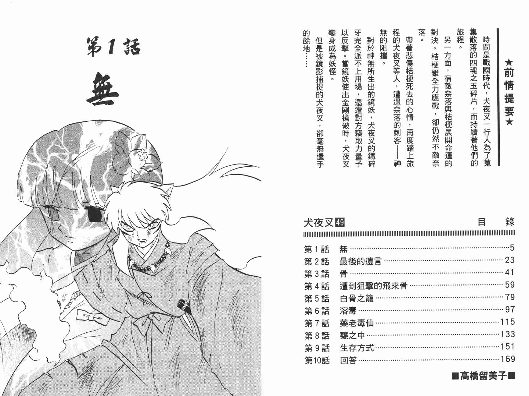 犬夜叉漫画,第49卷3图