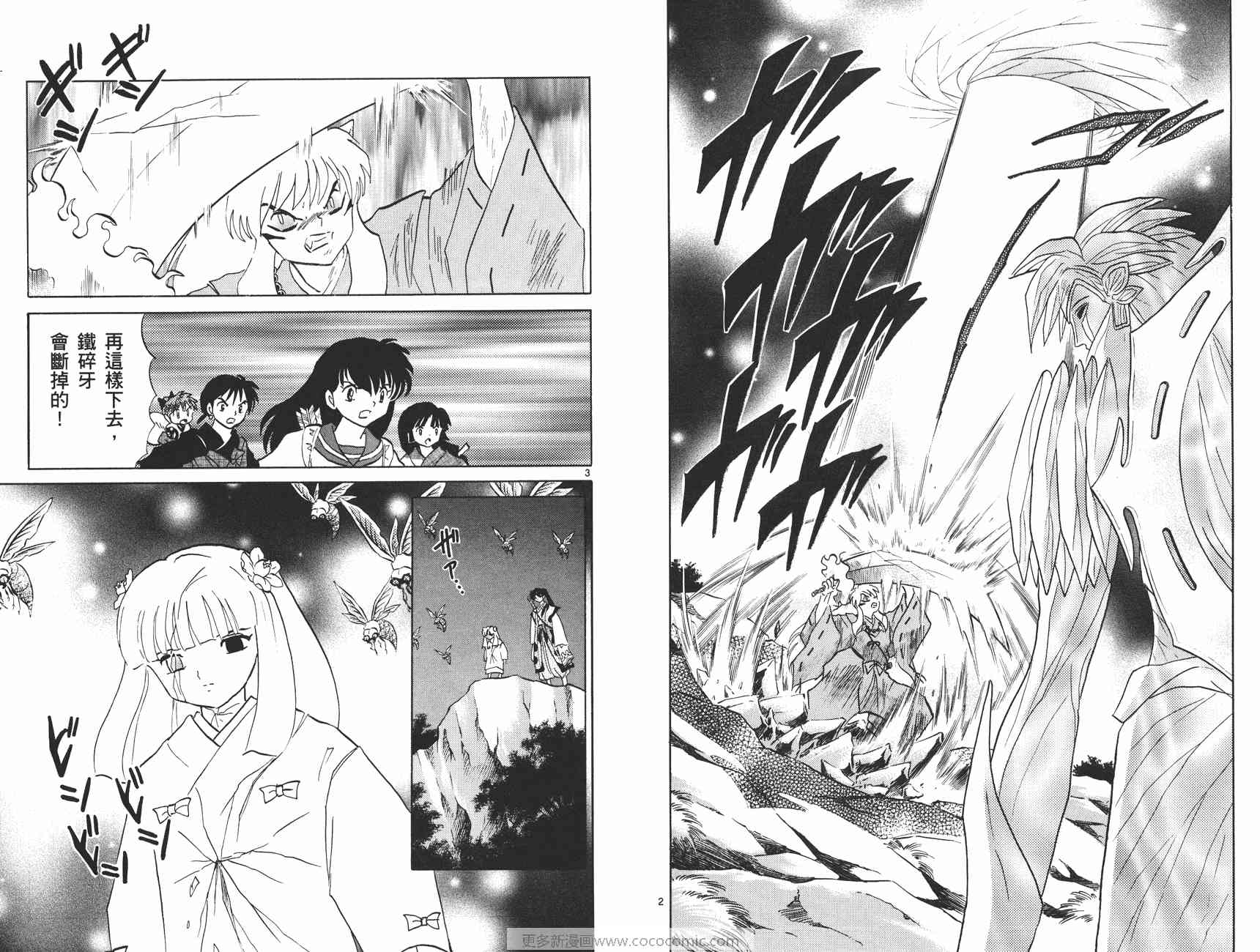 犬夜叉漫画,第49卷4图