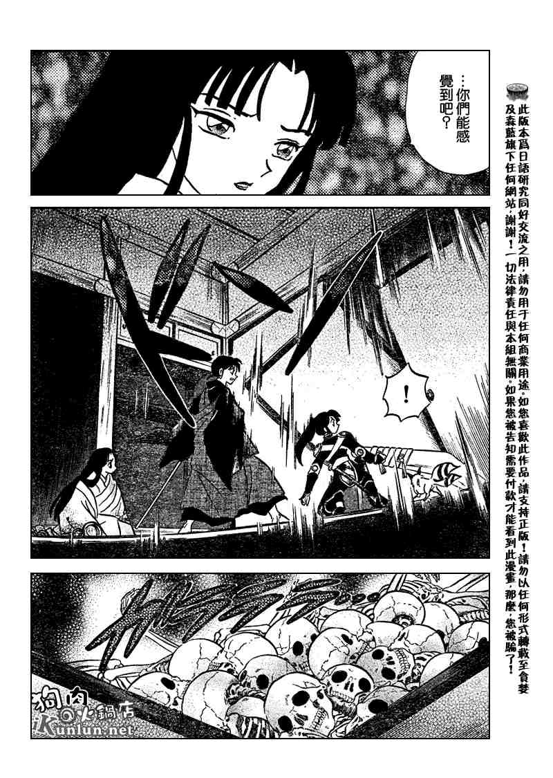 犬夜叉漫画,第479-488话2图