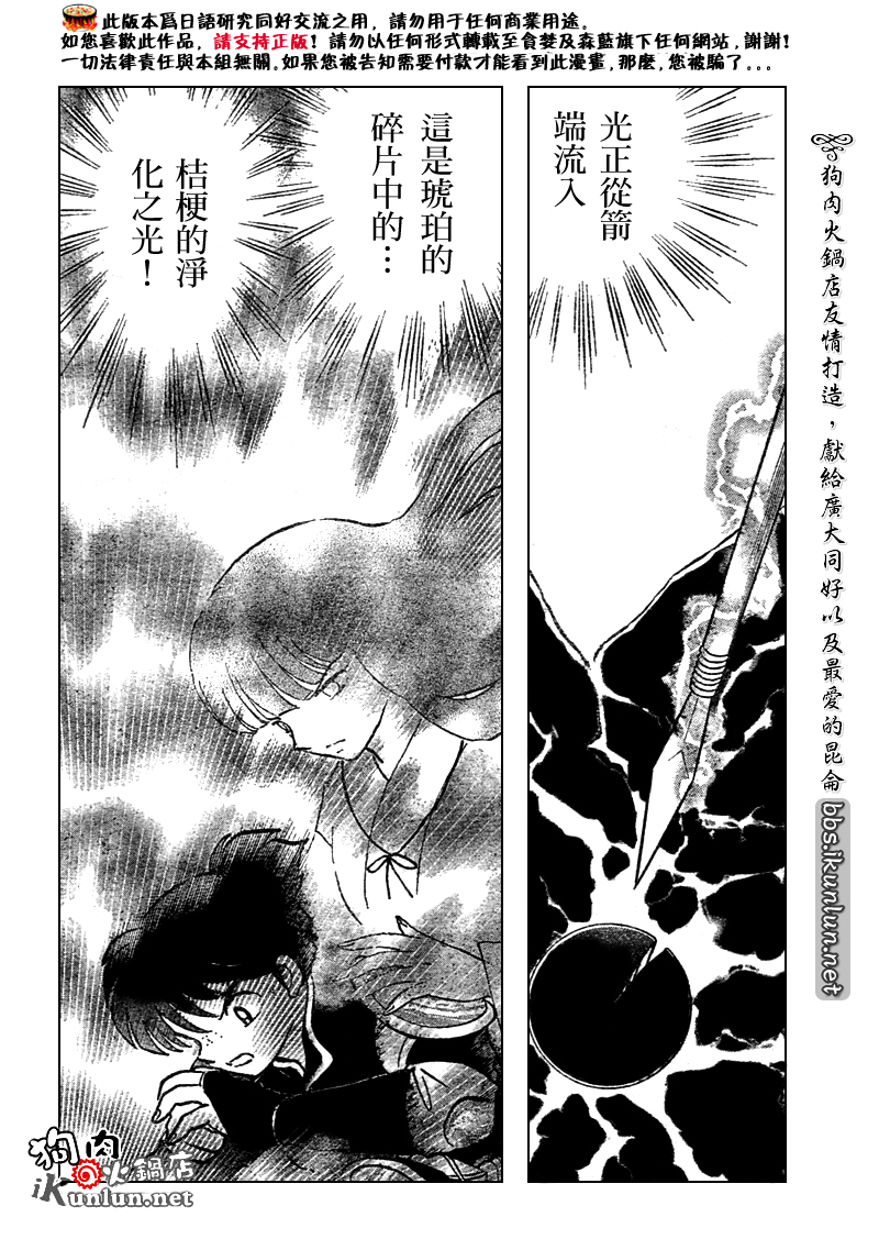 犬夜叉漫画,第528话4图