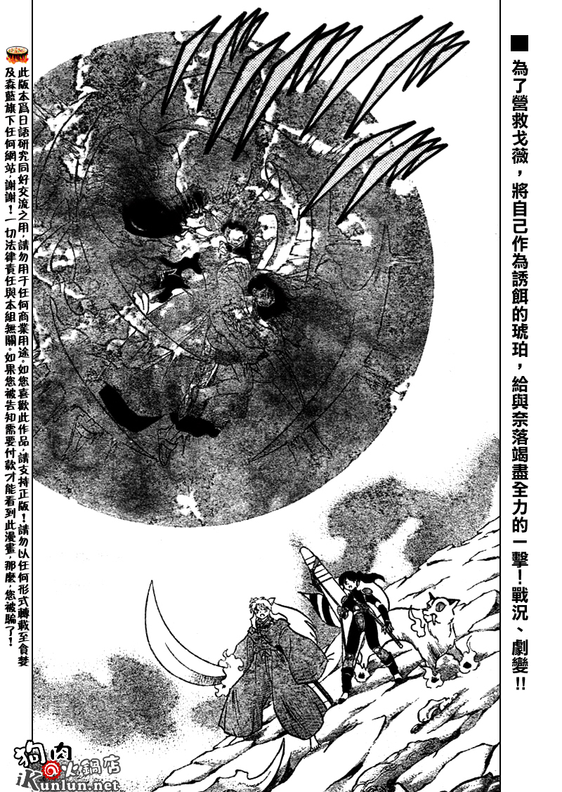 犬夜叉漫画,第528话2图
