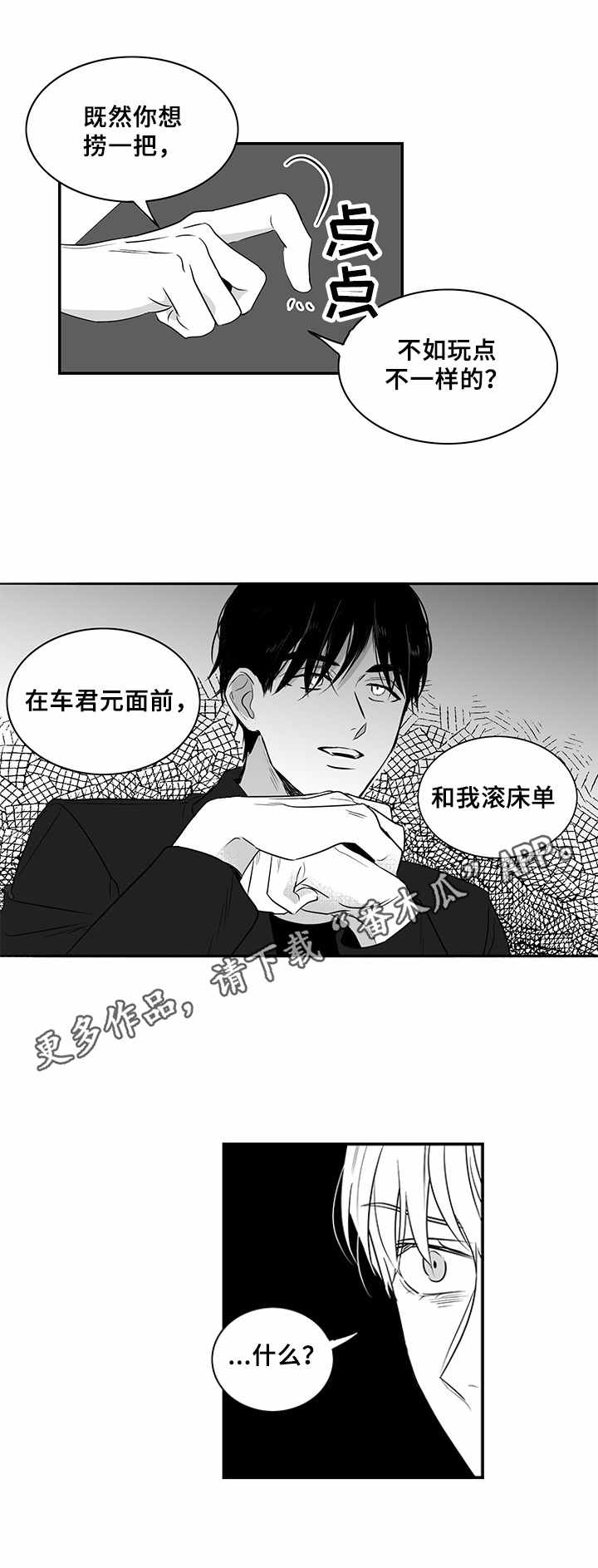 如何去爱漫画,第7章：提议5图