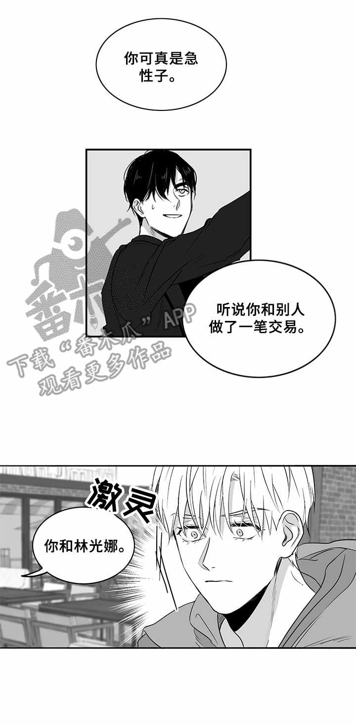 如何去爱漫画,第7章：提议3图