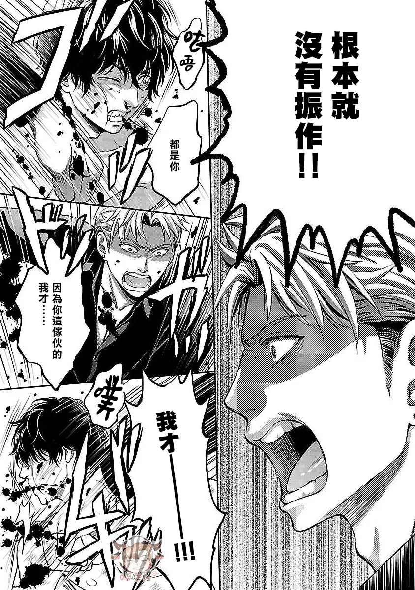想踩在脚下的男人漫画,第05话4图