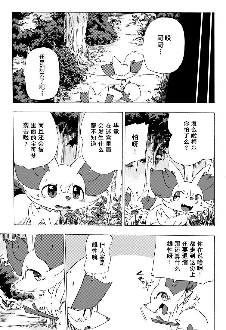 宝可梦迷宫ICMA漫画,第1话3图