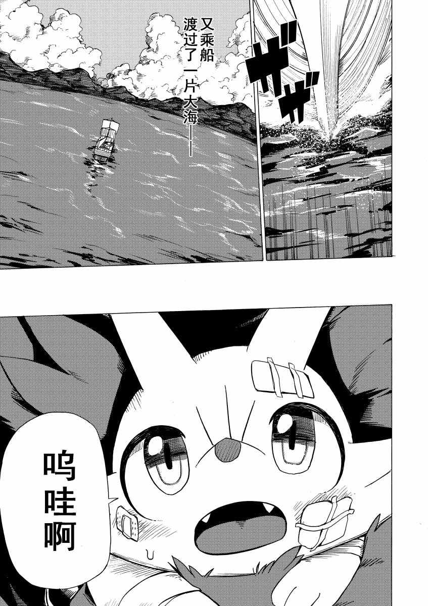 宝可梦迷宫ICMA漫画,第2话5图