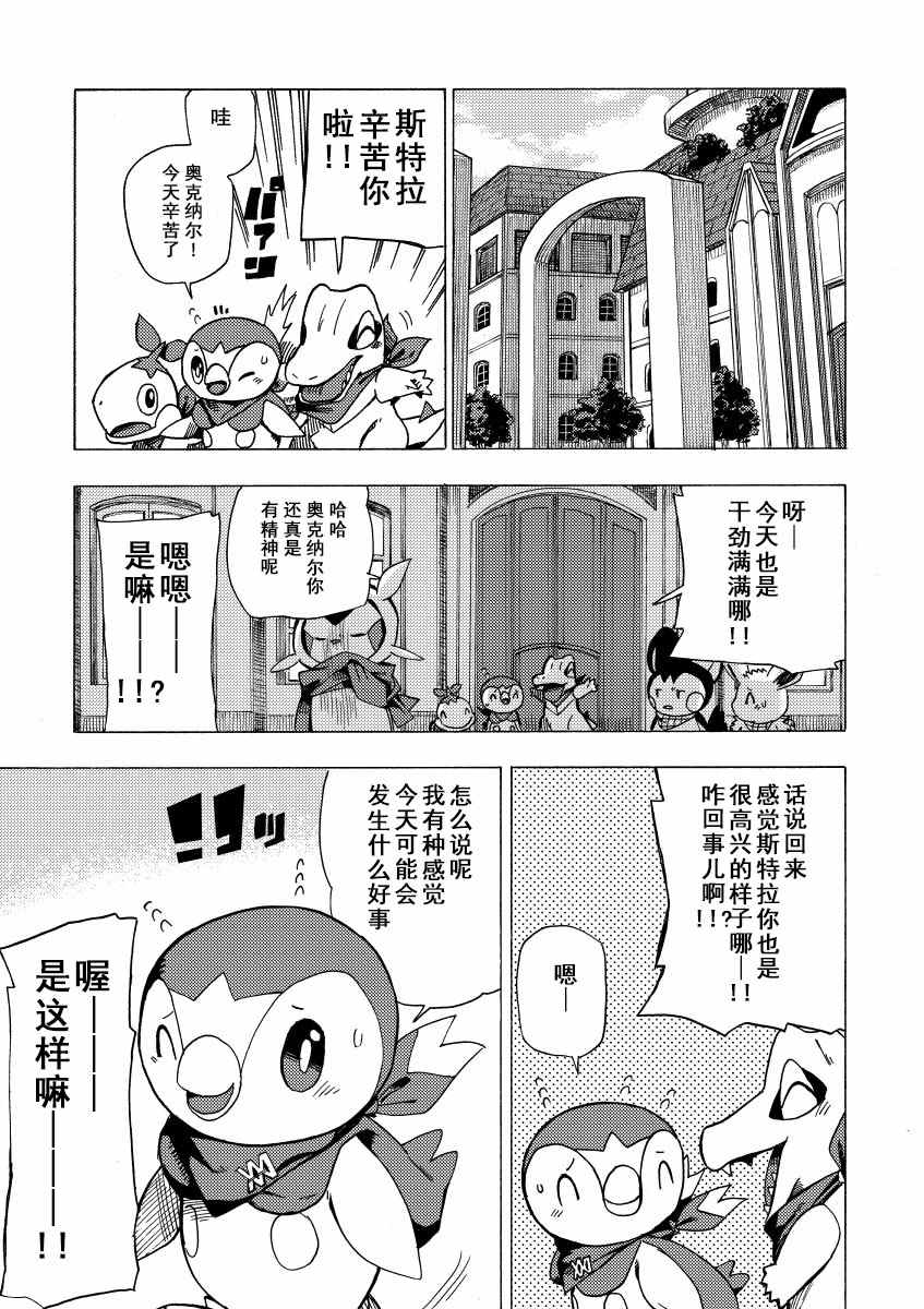 宝可梦迷宫ICMA漫画,第2话3图