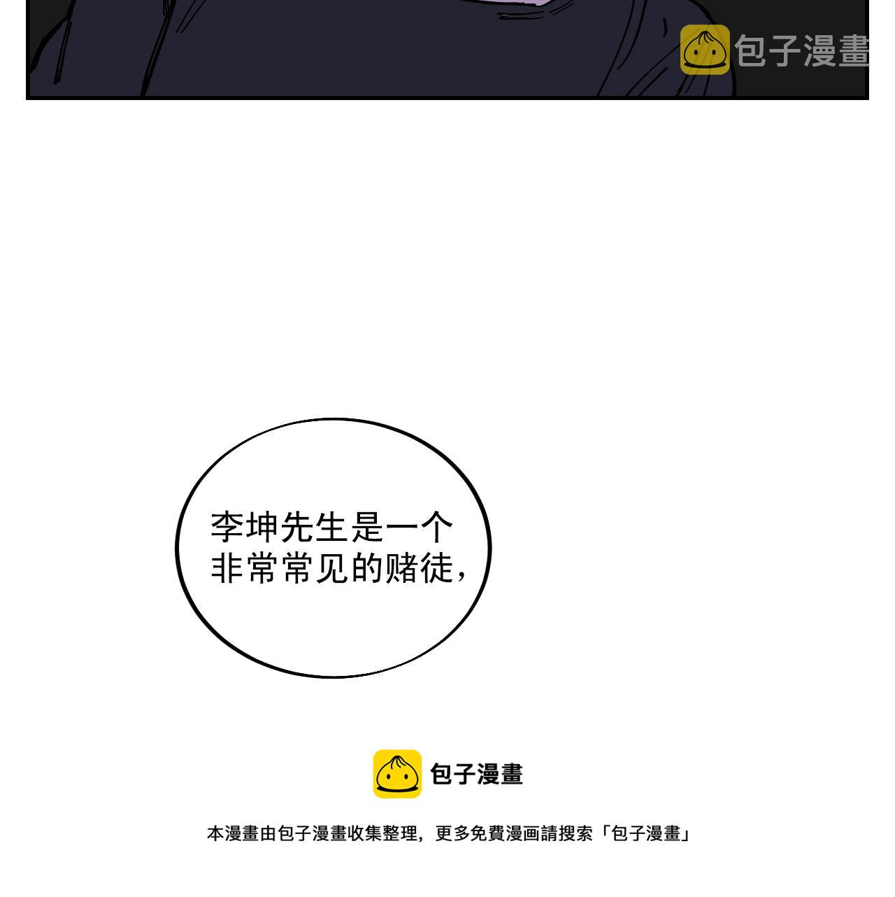 赌徒的遗产漫画,第17话 我的“秘密”1图