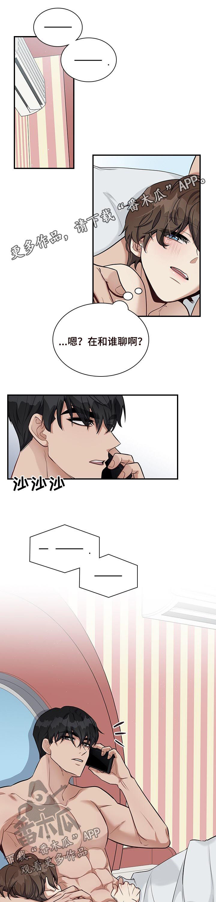 职场重组漫画,第34章：讨厌海鲜1图