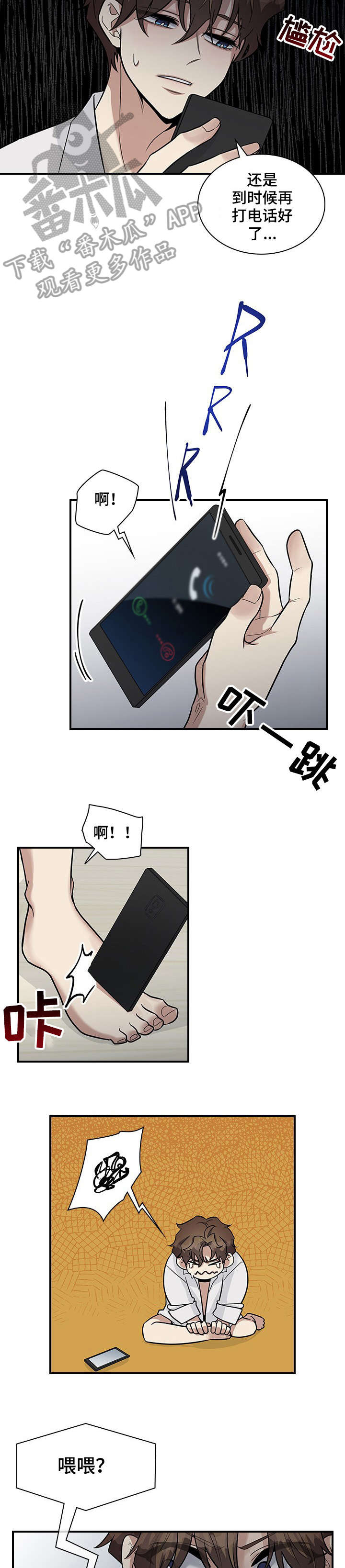 职场重组漫画,第17章：衣服2图