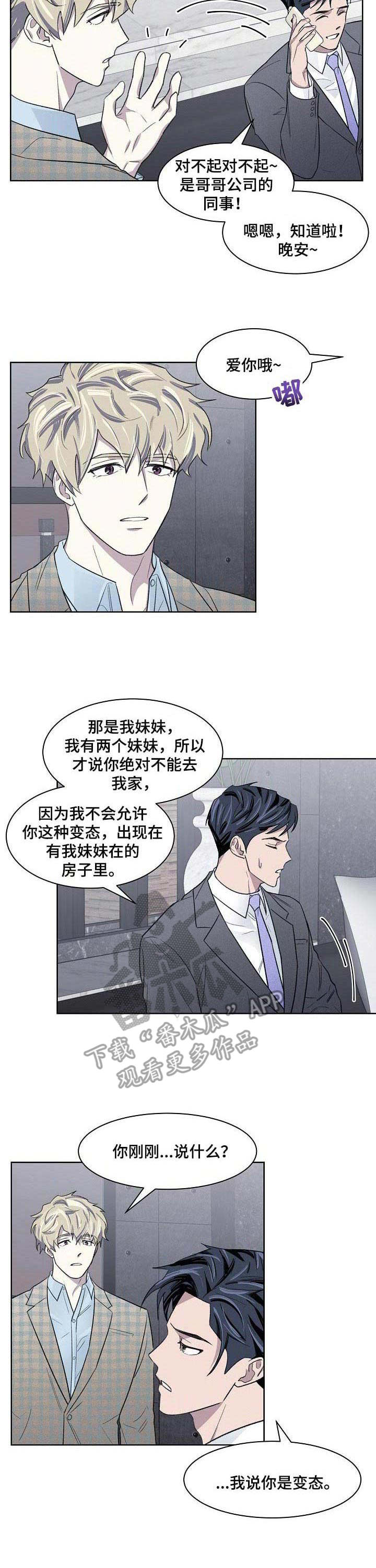 懒人开关漫画,第18章：动弹不了2图