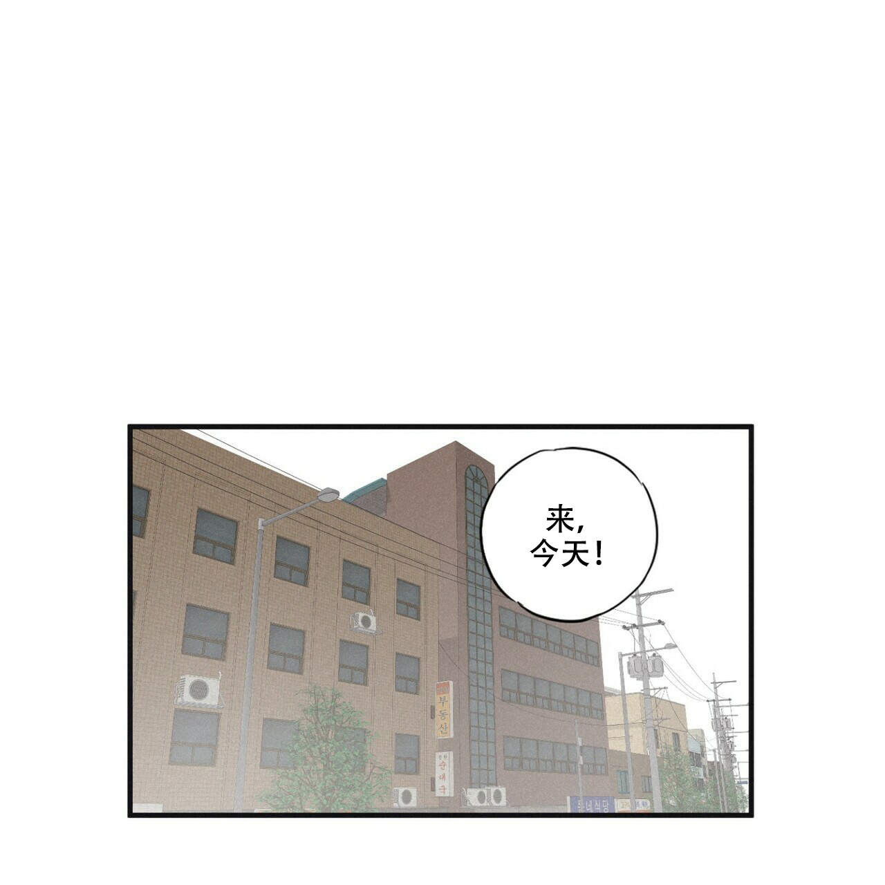 将死漫画,第1话1图