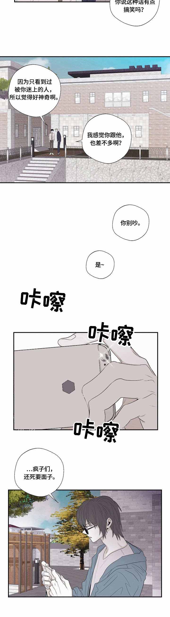 将死漫画,第37话2图