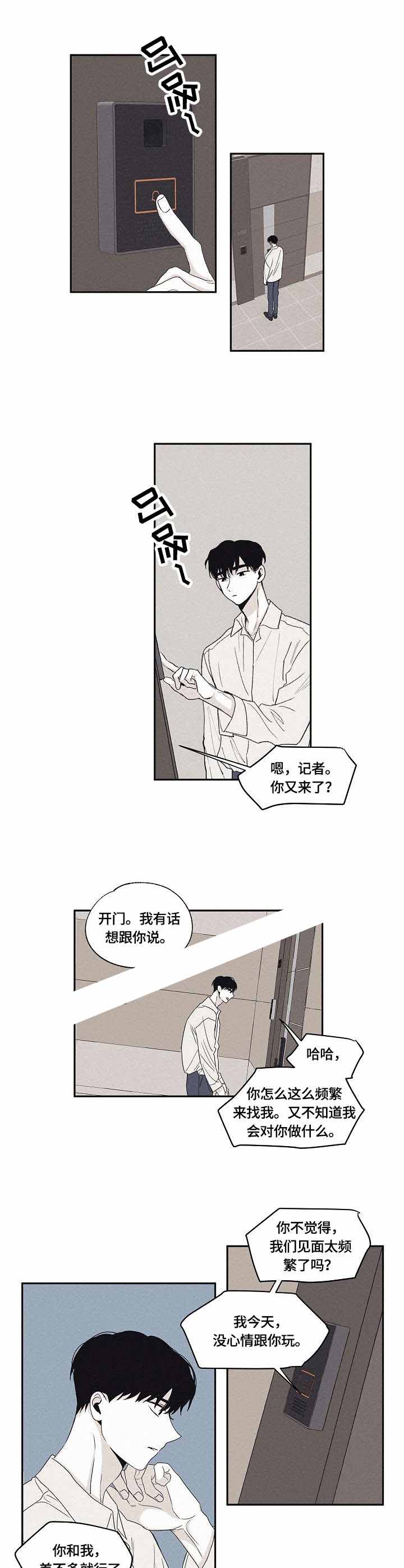 将死漫画,第23话1图