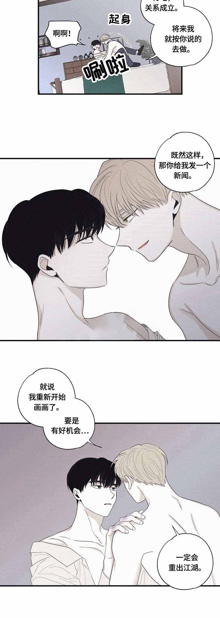 将死漫画,第33话4图