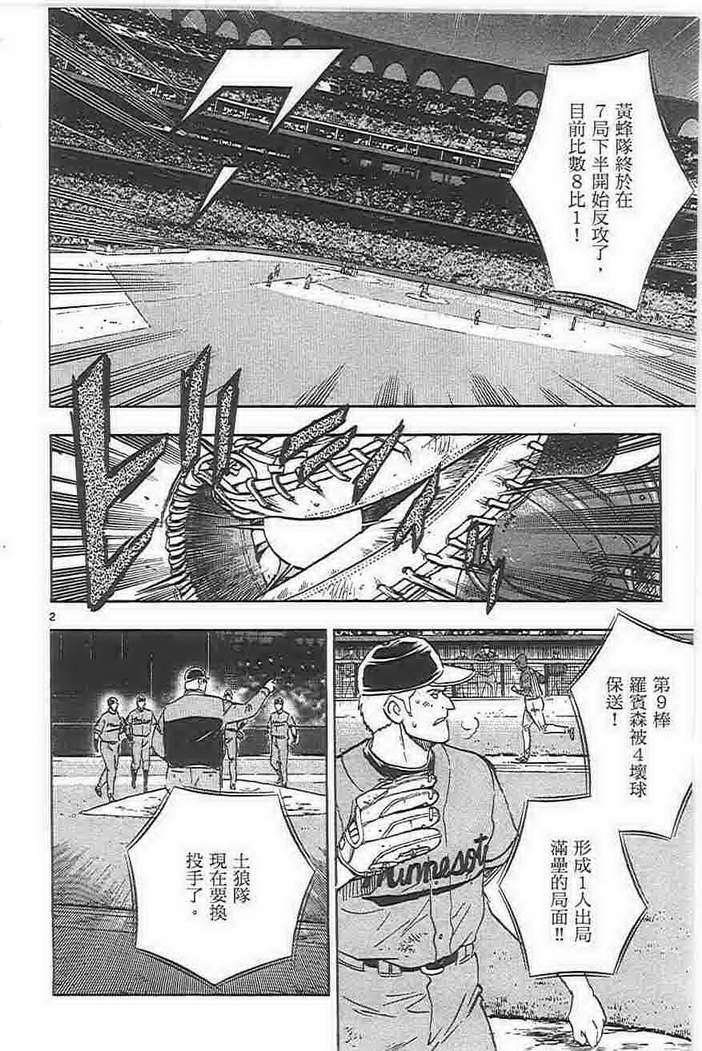 棒球大联盟漫画,第73卷5图