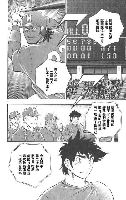 棒球大联盟漫画,第71卷1图