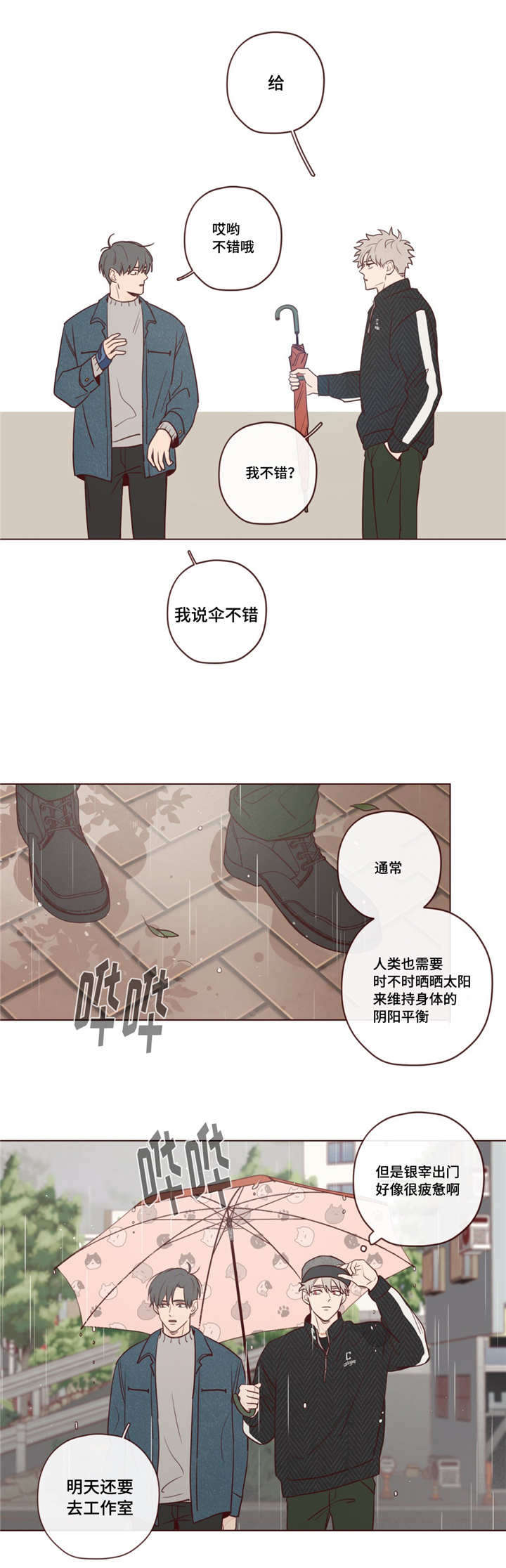鬼怪漫画,第18话4图