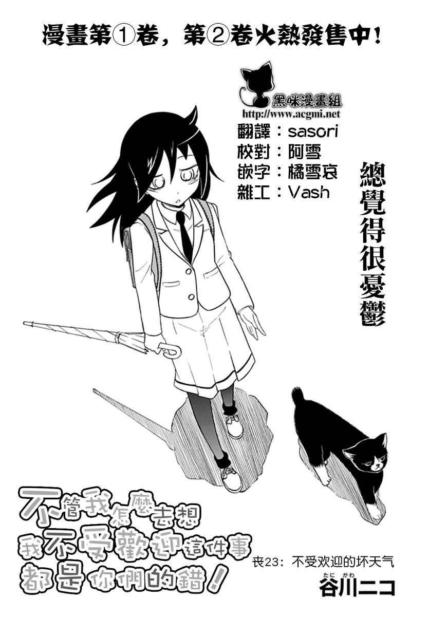 丧女漫画,第23话1图