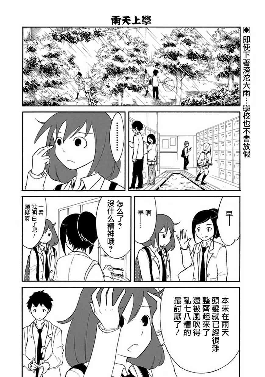 丧女漫画,第23话2图