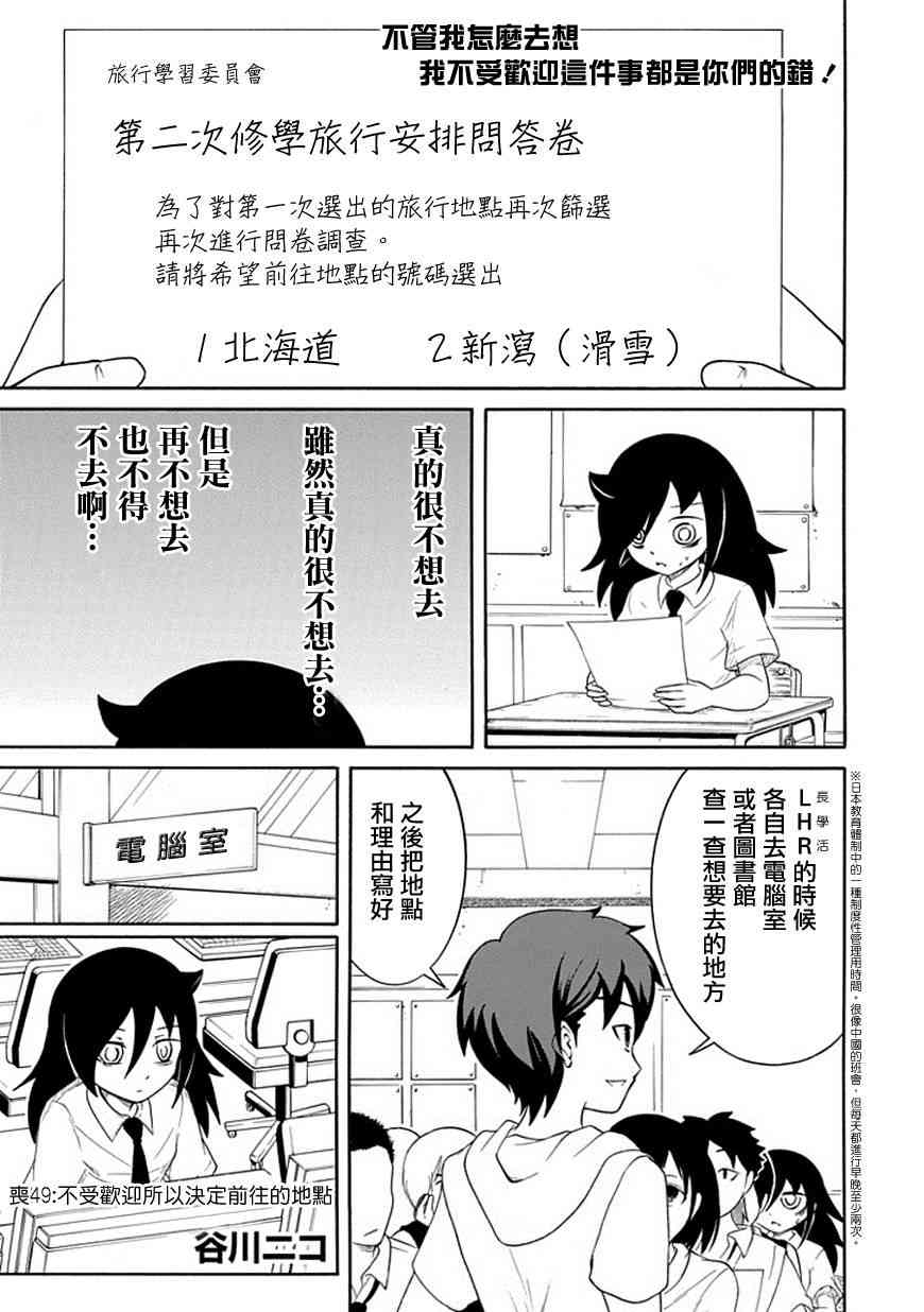 丧女漫画,第49话1图