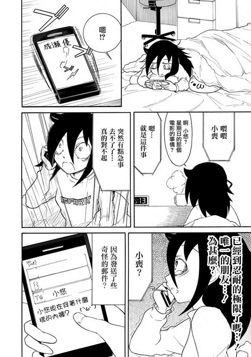 丧女漫画,第29话2图