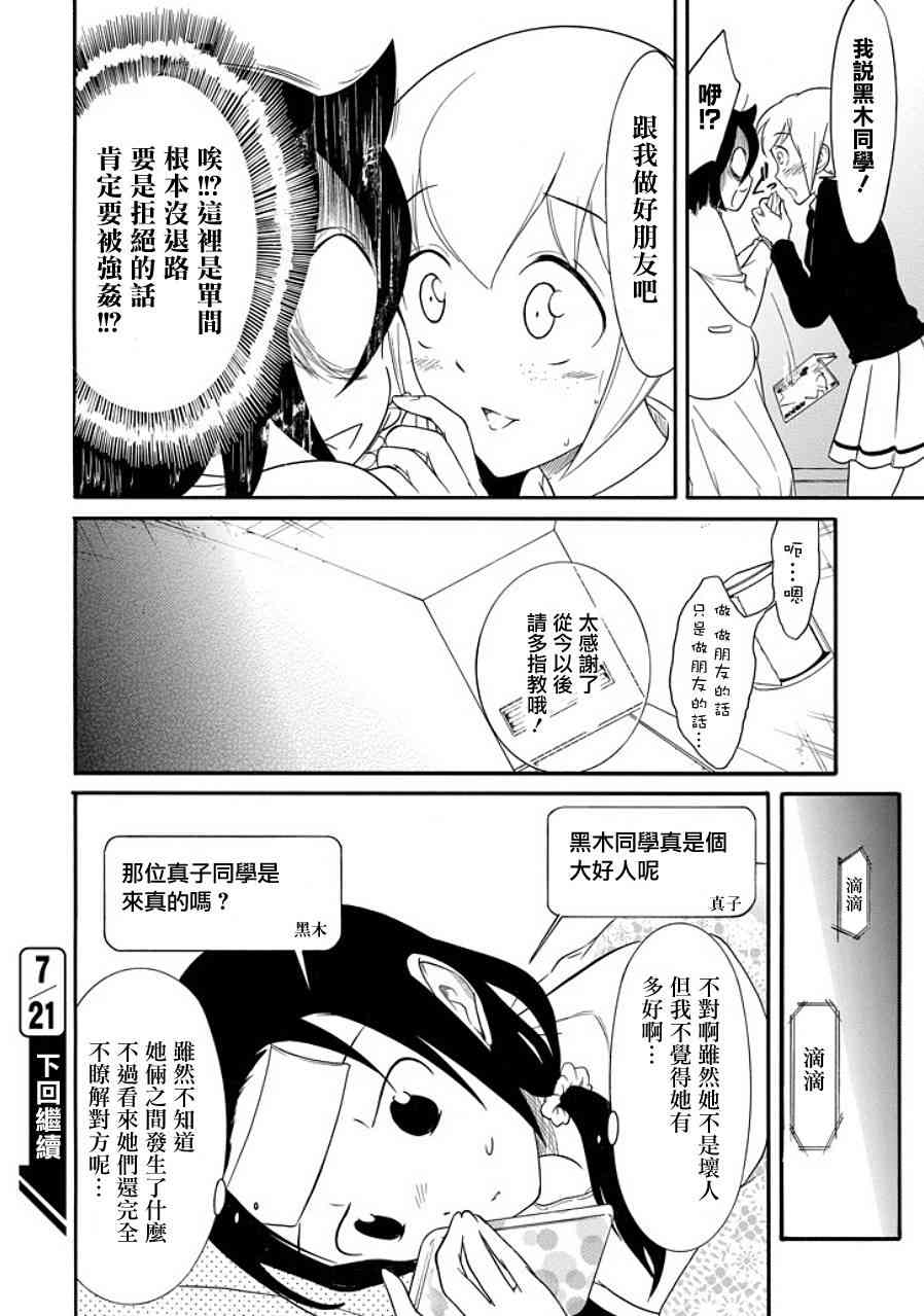 丧女漫画,第99话4图