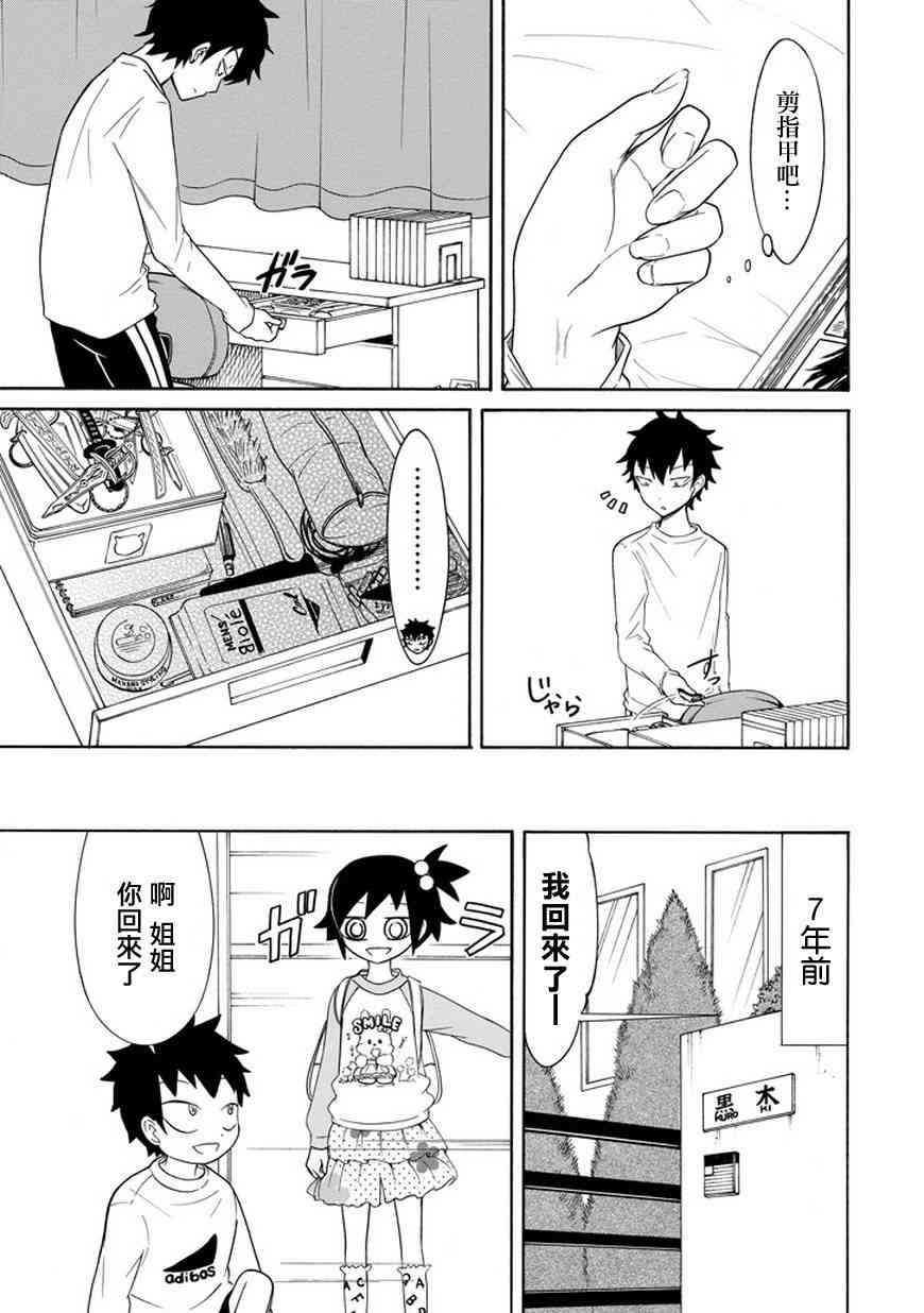 丧女漫画,第75话3图