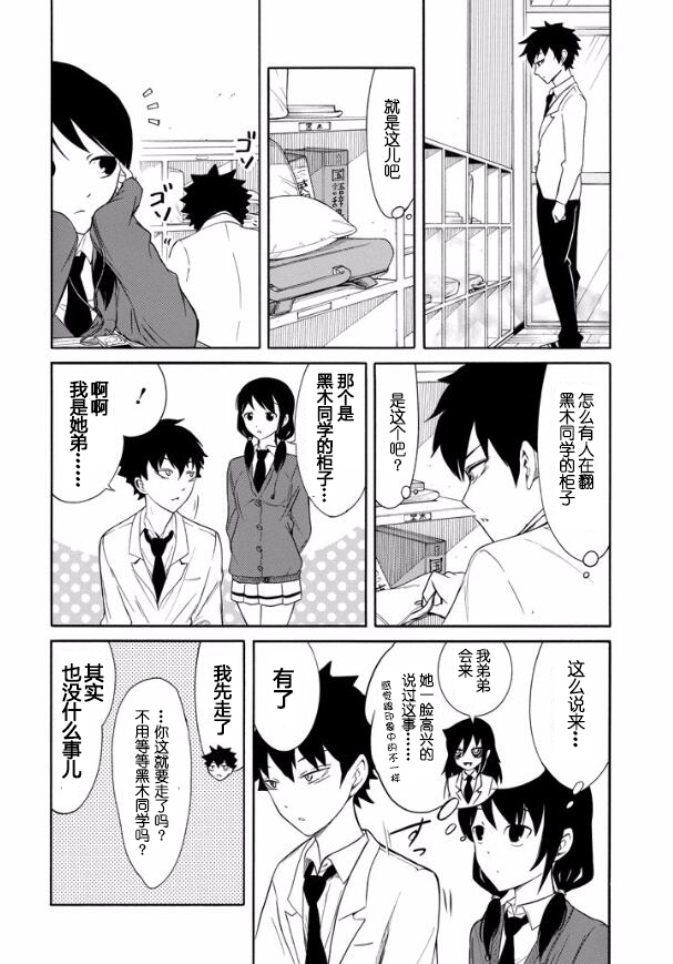 丧女漫画,第125话4图