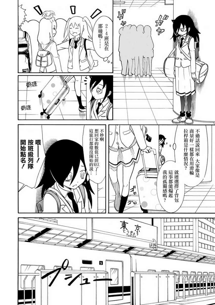 丧女漫画,第71话4图
