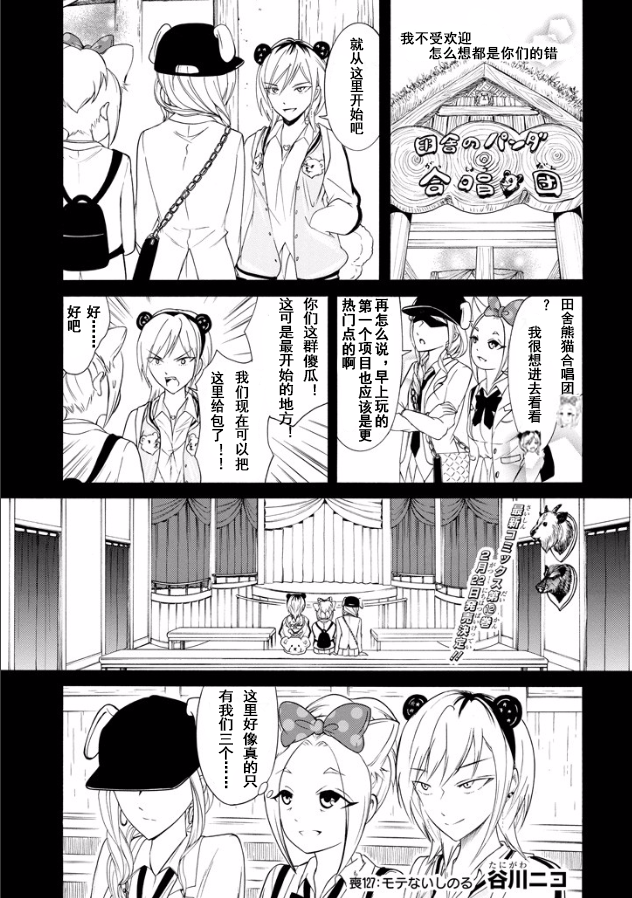 丧女漫画,第129话1图